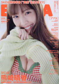 ＢＵＢＫＡ増刊 （２０２５年２月号） - ＢＵＢＫＡ　２月号表紙違い版