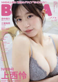 ＢＵＢＫＡ増刊 （２０２５年３月号） - ＢＵＢＫＡ　３月号表紙違い版