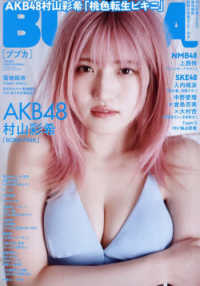 ＢＵＢＫＡ増刊 （２０２４年４月号） - ＢＵＢＫＡ　４月号表紙違い版