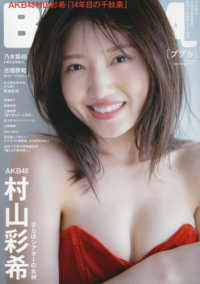 ＢＵＢＫＡ増刊 （２０２５年５月号） - ＢＵＢＫＡ　５月号表紙違い版