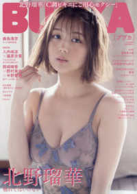 ＢＵＢＫＡ増刊 （２０２５年６月号） - ＢＵＢＫＡ　６月号表紙違い版