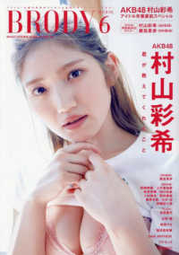 ＢＲＯＤＹ（ブロディ）増刊 （２０２５年６月号） - ＢＲＯＤＹ６月号表紙違い版
