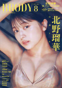 ＢＲＯＤＹ（ブロディ）増刊 （２０２５年８月号） - ＢＲＯＤＹ８月号表紙違い版