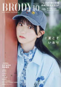 ＢＲＯＤＹ（ブロディ）増刊 （２０２４年１０月号） - ＢＲＯＤＹ１０月号表紙違い版
