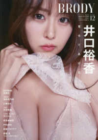 ＢＲＯＤＹ（ブロディ）増刊 （２０２５年１２月号） - ＢＲＯＤＹ１２月号表紙違い版