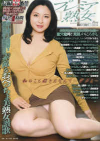 プレミア熟女 （２０２２年　０８月号）