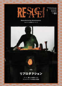 ＰＲＯＤＩＳＭ増刊 （２０２３年１２月号） - ＲＥ／ＳＡＵＣＥ　Ｍａｇａｚｉｎｅ　Ｖｏｌ．０１