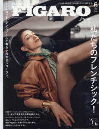 ＦＩＧＡＲＯ　ｊａｐｏｎ（フィガロジャポ （２０２５年６月号）