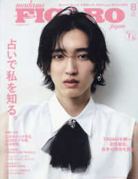 ＦＩＧＡＲＯ　ｊａｐｏｎ（フィガロジャポ （２０２５年８月号）