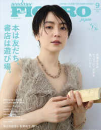 ＦＩＧＡＲＯ　ｊａｐｏｎ（フィガロジャポ （２０２５年９月号）