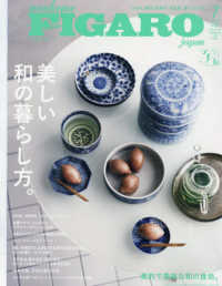 ｍａｄａｍｅ　ＦＩＧＡＲＯ　ｊａｐｏｎ　（フィガロ　ジャポン）　増刊 （２０２５年　０７月号）