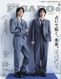 ｍａｄａｍｅ　ＦＩＧＡＲＯ　ｊａｐｏｎ　（フィガロ　ジャポン）　増刊 （２０２４年　０８月号）