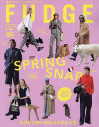 ＦＵＤＧＥ（ファッジ） （２０２５年５月号）
