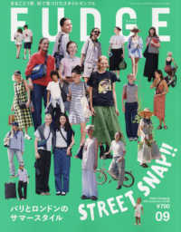 ＦＵＤＧＥ（ファッジ） （２０２５年９月号）