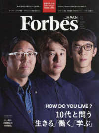 Ｆｏｒｂｅｓ　ＪＡＰＡＮ（フォーブスジャ （２０２５年８月号）