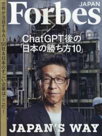 Forbes Japan フォーブス 最新号9月〜2022年9月まで13冊セット Forbes JAPAN（フォーブス ジャパン） 2024年11月号 (発売日2024年09月