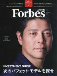 Ｆｏｒｂｅｓ　ＪＡＰＡＮ（フォーブスジャ （２０２５年９月号）