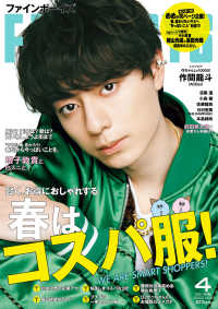 ＦＩＮＥＢＯＹＳ（ファインボーイズ） （２０２５年４月号）