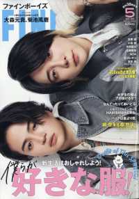 ＦＩＮＥＢＯＹＳ　（ファインボーイズ） （２０２５年　０５月号）