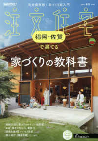 ＳＵＵＭＯ注文住宅福岡・佐賀で建てる （２０２５年５月号）