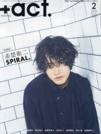 ＋ａｃｔ．（プラスアクト） （２０２５年２月号）