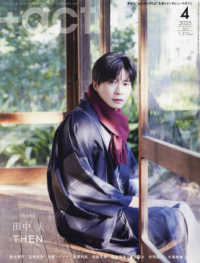 ＋ａｃｔ．（プラスアクト） （２０２５年４月号）