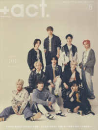 ＋ａｃｔ．（プラスアクト） （２０２５年８月号）