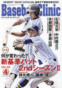 Ｂａｓｅｂａｌｌ　Ｃｌｉｎｉｃ （２０２５年４月号）