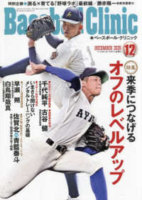 Ｂａｓｅｂａｌｌ　Ｃｌｉｎｉｃ （２０２５年１２月号）