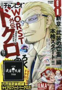 別冊少年チャンピオン （２０２５年８月号）