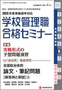 別冊　教職研修 （２０２５年６月号）