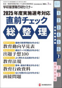 別冊教職研修 （２０２５年７月号）