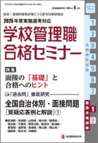 別冊教職研修 （２０２５年８月号）