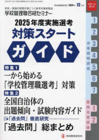 【きれいめファッション51選】上品さと清潔感をキープし 別冊教職研修 2024年12月号 - 紀伊國屋書店ウェブストア ビジネス・経済