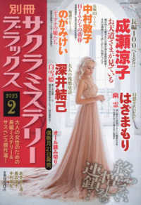 別冊サクラミステリーデラックス （２０２５年２月号）
