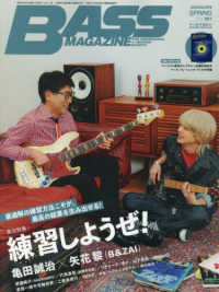ベースマガジン （２０２５年５月号）