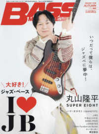 ベースマガジン （２０２４年１１月号）