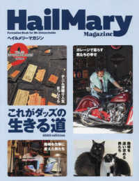 Ｈａｉｌ　Ｍａｒｙ　Ｍａｇａｚｉｎｅ （２０２５年９月号）