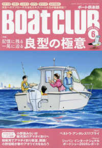 ＢＯＡＴ　ＣＬＵＢ （２０２４年６月号）
