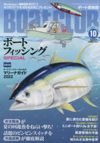 ＢＯＡＴ　ＣＬＵＢ （２０２２年１０月号）