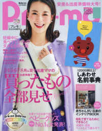 Ｂａｂｙ－ｍｏ増刊 （２０２２年２月号） - Ｐｒｅ－ｍｏ　２０２２年春夏号
