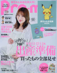 Ｂａｂｙ－ｍｏ増刊 （２０２２年８月号） - Ｐｒｅ－ｍｏ　２０２２年秋冬号