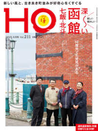 ＨＯ（ほ） （２０２５年６月号）