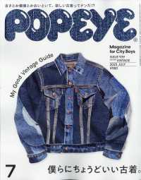 ＰＯＰＥＹＥ（ポパイ） （２０２５年７月号）