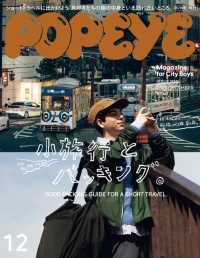 ＰＯＰＥＹＥ（ポパイ） （２０２３年１２月号）