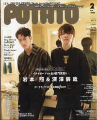ＰＯＴＡＴＯ（ポテト） （２０２４年２月号）