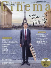 ポテト別冊 （２０２５年２月号） - シネマ★シネマ　Ｎｏ．１１５