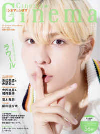 ポテト別冊 （２０２４年８月号） - シネマ★シネマ　Ｎｏ．１１２