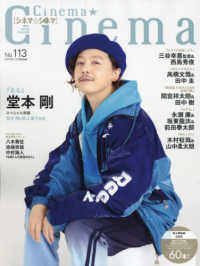 ポテト別冊 （２０２４年１０月号） - シネマ★シネマ　Ｎｏ．１１３