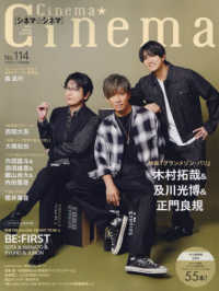 ポテト別冊 （２０２４年１２月号） - シネマ★シネマ　Ｎｏ．１１４
